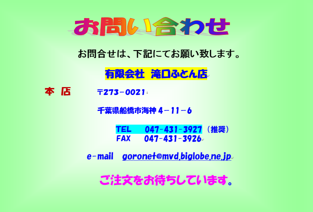 お問合せ